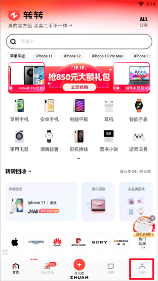 转转二手手机app
