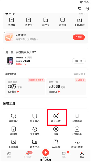 转转二手手机app