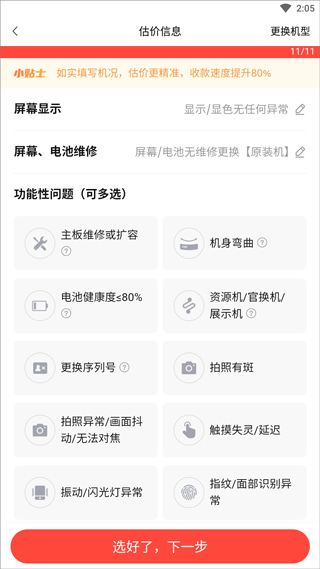 转转二手手机app