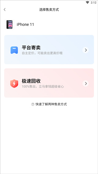 转转二手手机app