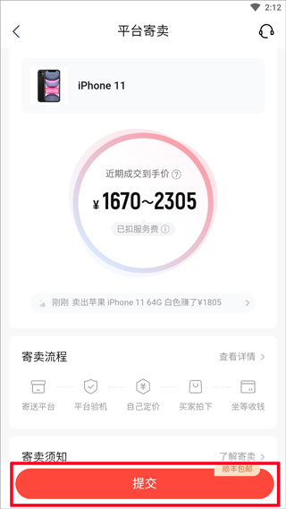转转二手手机app