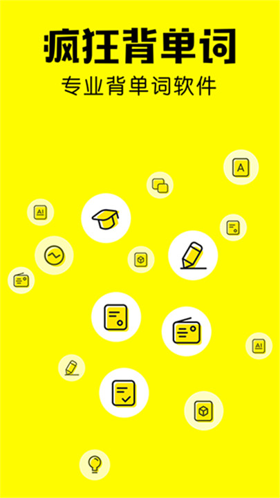 疯狂背单词软件1