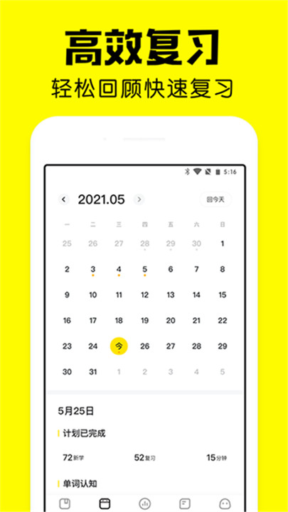 疯狂背单词软件4