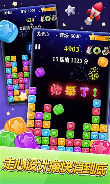 消灭星星安卓版截图2