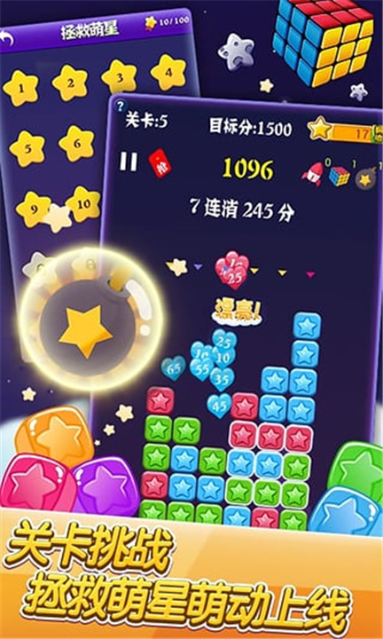 消灭星星安卓版截图3