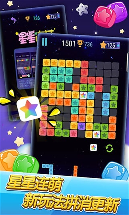 消灭星星安卓版截图4