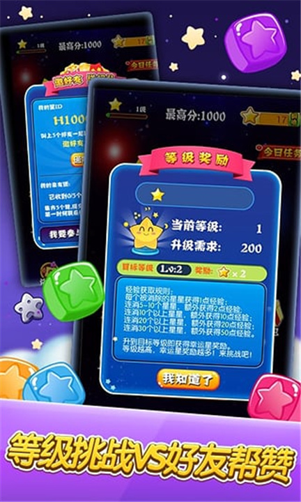 消灭星星安卓版截图5