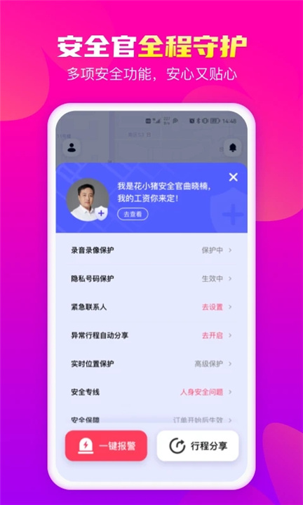花小猪打车app2