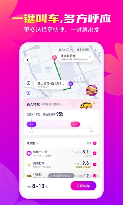 花小猪打车app3