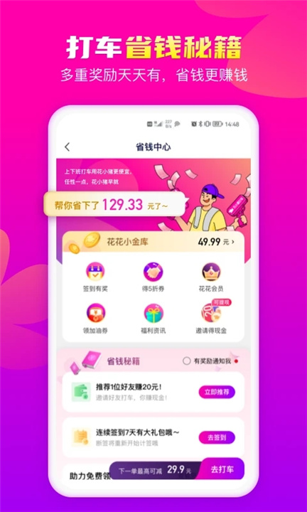 花小猪打车app5