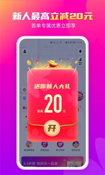 花小猪打车app4