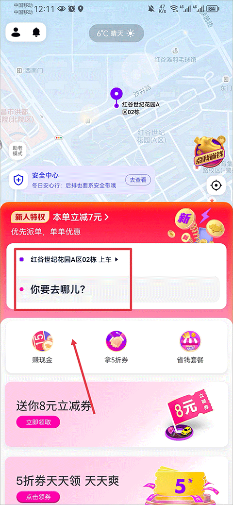 花小猪打车app