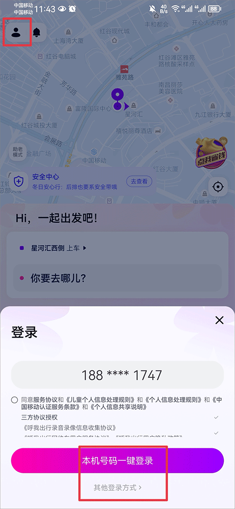 花小猪打车app
