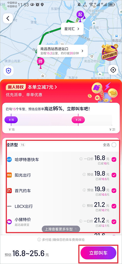 花小猪打车app