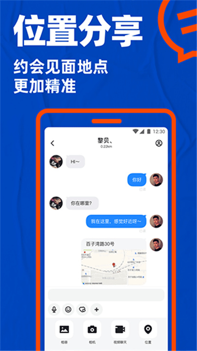 小蓝交友软件截图3