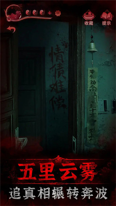 纸嫁衣3鸳鸯债截图5