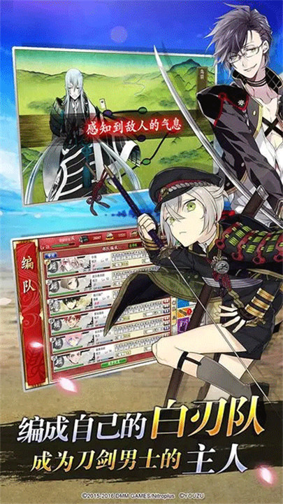 刀剑乱舞手游截图2