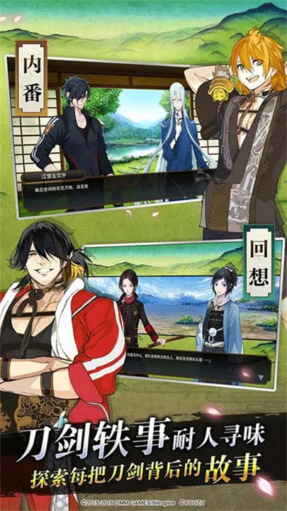 刀剑乱舞手游截图5