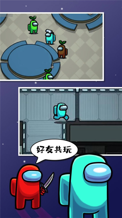 我们之间汉化版截图3