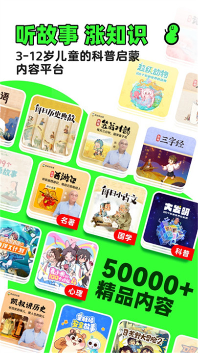 凯叔讲故事安卓版截图2