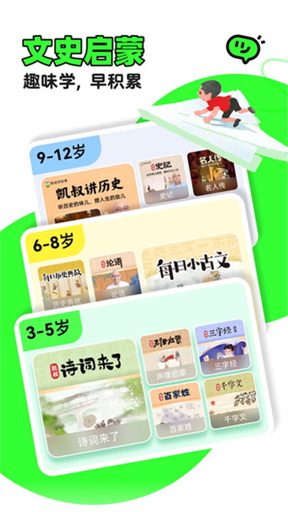 凯叔讲故事安卓版截图3