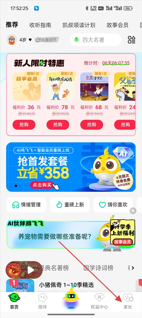 凯叔讲故事安卓版