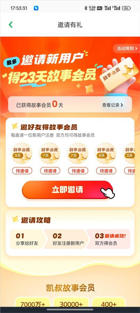 凯叔讲故事安卓版