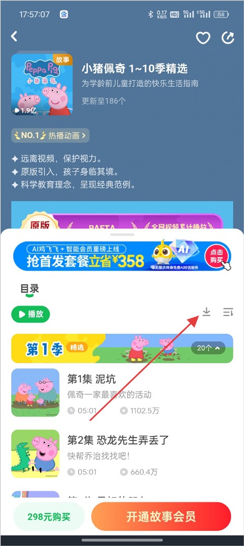 凯叔讲故事安卓版