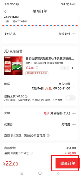 京东健康手机版