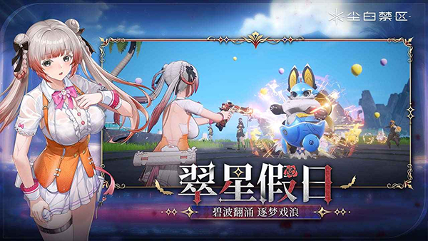 尘白禁区游戏截图1