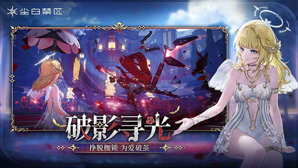 尘白禁区游戏截图3