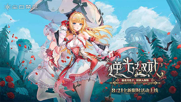 尘白禁区游戏截图4