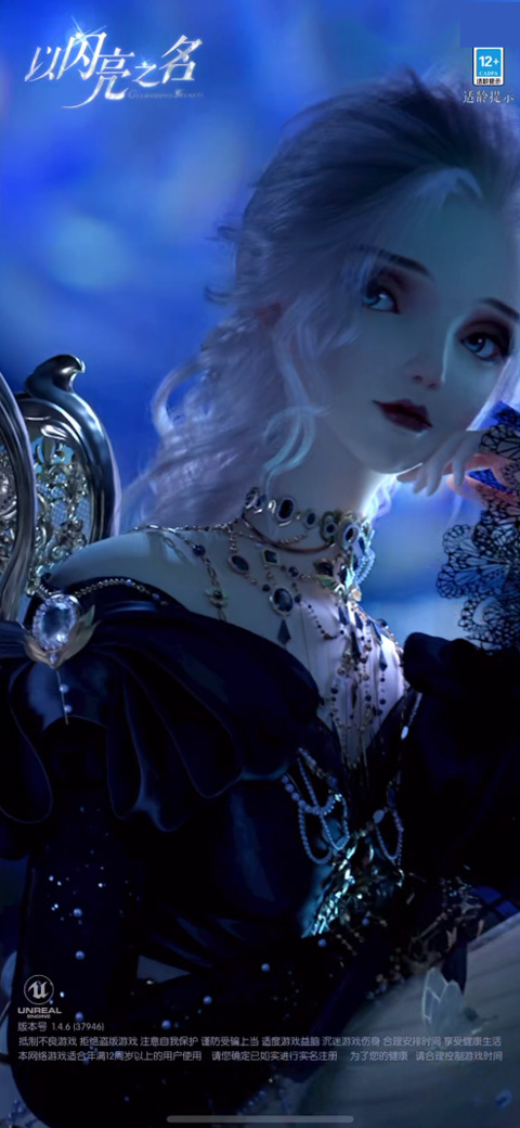 以闪亮之名国际版