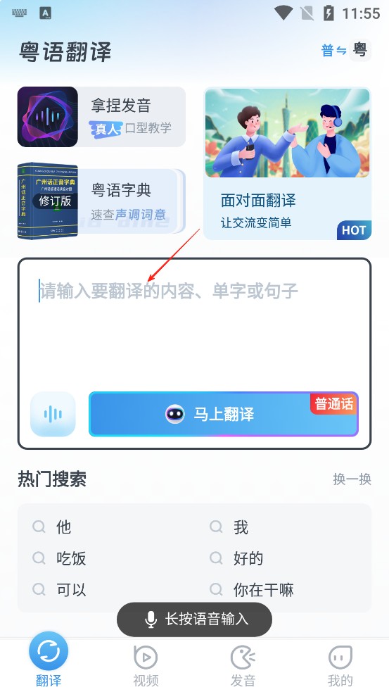 粤语翻译器文字版