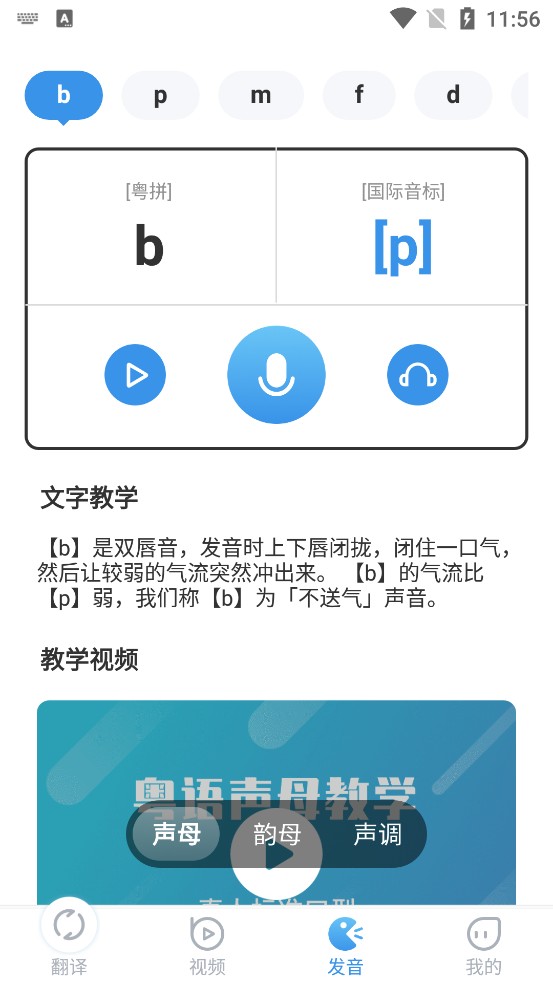 粤语翻译器文字版