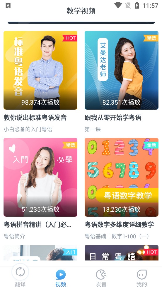 粤语翻译器文字版