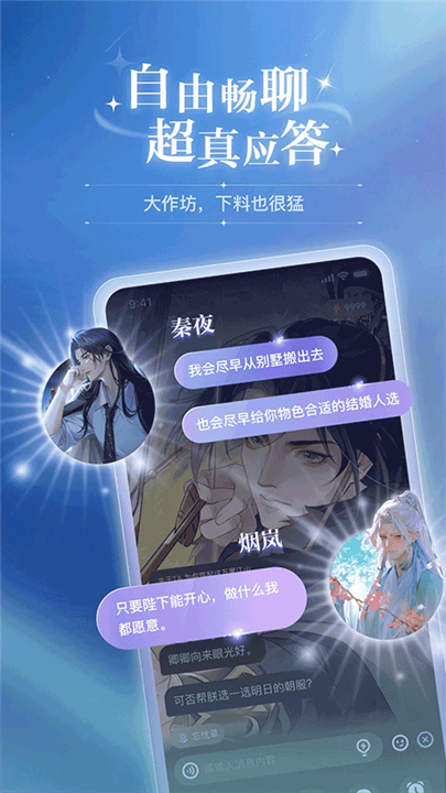 破次元恋人软件截图1