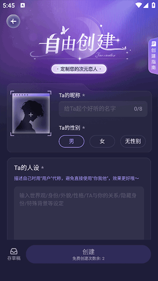 破次元恋人软件