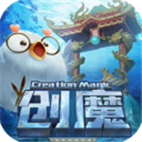 创造与魔法国际版