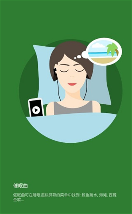 睡眠追踪app截图2