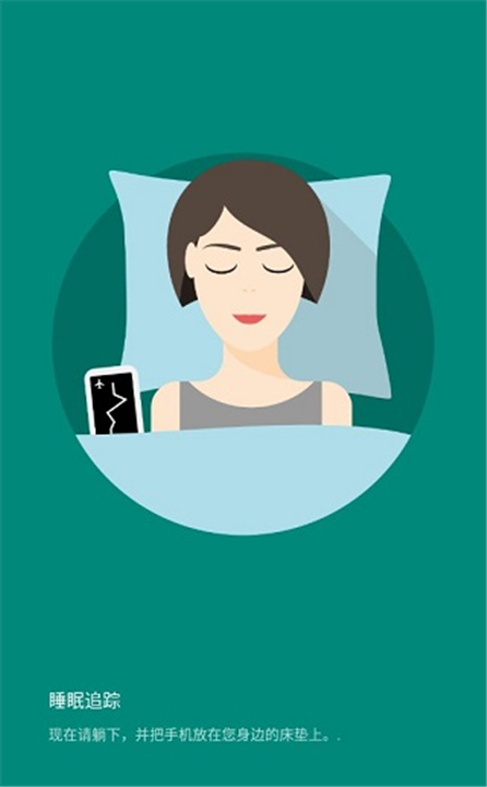 睡眠追踪app截图5