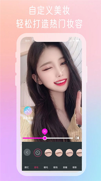 微颜视频美颜软件1