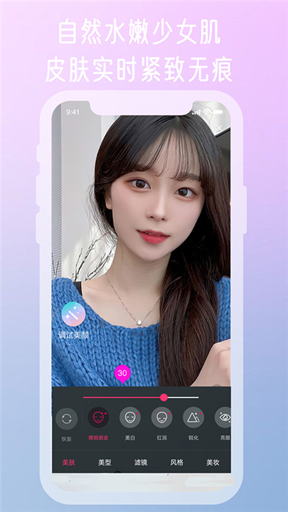 微颜视频美颜软件2