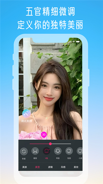 微颜视频美颜软件3