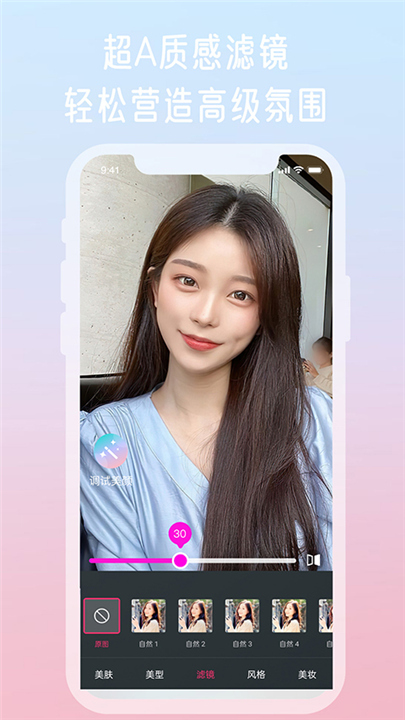 微颜视频美颜软件4