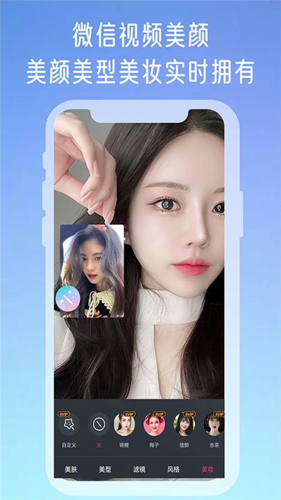 微颜视频美颜软件5