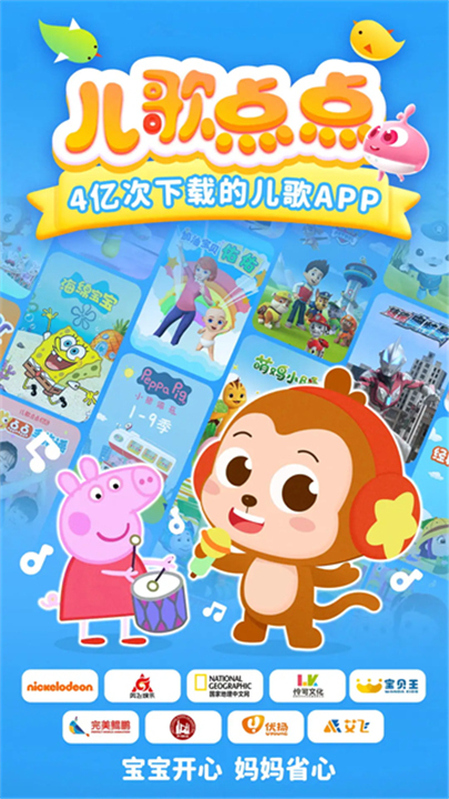 儿歌点点app4