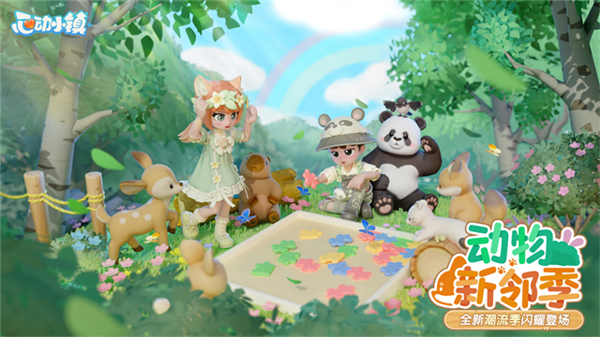 心动小镇安卓版截图1