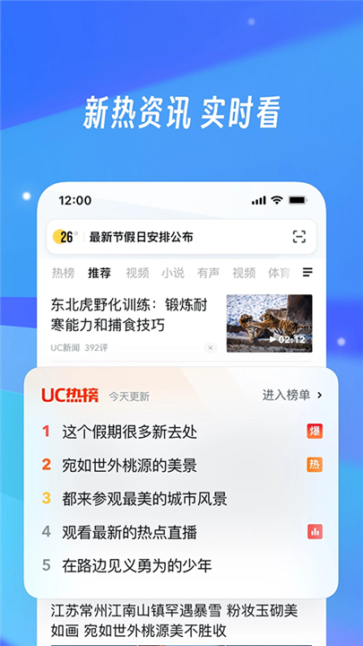 UC浏览器安卓版截图4