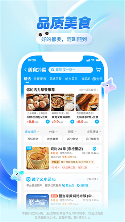 饿了么软件截图3
